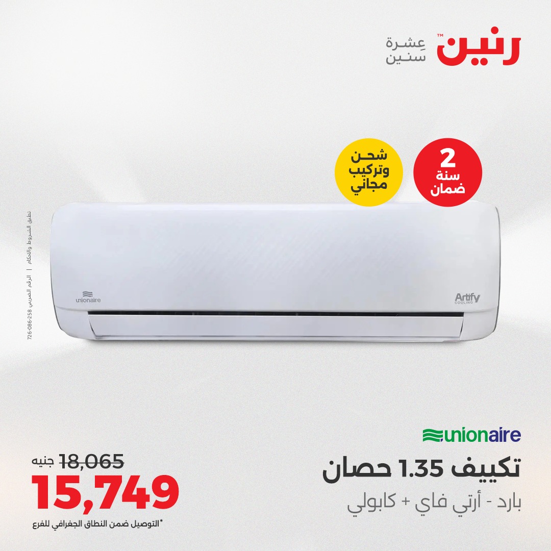 raneen offers from 26aug to 4aug 2025 عروض رنين من 26 أغسطس حتى 4 أغسطس 2025 صفحة رقم 1